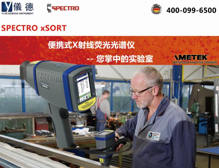 手持式光譜儀 手持式光譜儀