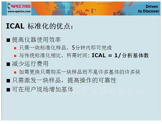 德國斯派克直讀光譜儀 ICAL 德國斯派克直讀光譜儀 ICAL