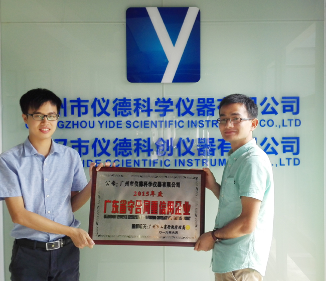 廣州市儀德公司 廣州市儀德公司