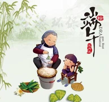 儀德公司祝大家端午節(jié)快樂 儀德公司祝大家端午節(jié)快樂