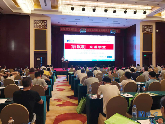 斯派克光譜儀研討會(huì) 斯派克光譜儀研討會(huì)