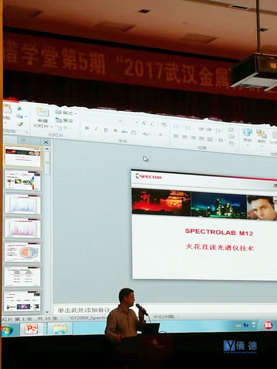 斯派克光譜儀研討會(huì) 斯派克光譜儀研討會(huì)