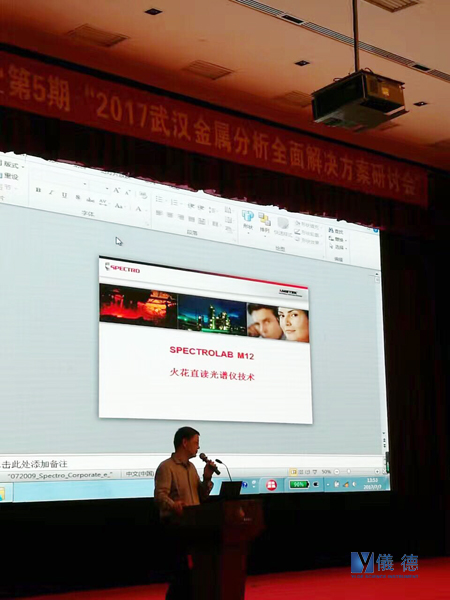 斯派克光譜儀研討會(huì) 斯派克光譜儀研討會(huì)
