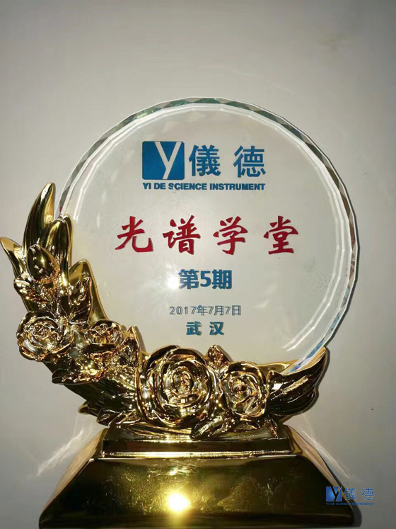 斯派克光譜儀研討會(huì) 斯派克光譜儀研討會(huì)