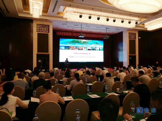 斯派克光譜儀研討會(huì) 斯派克光譜儀研討會(huì)
