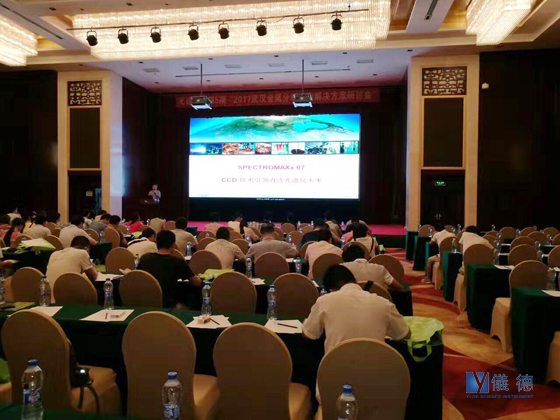斯派克光譜儀研討會(huì) 斯派克光譜儀研討會(huì)