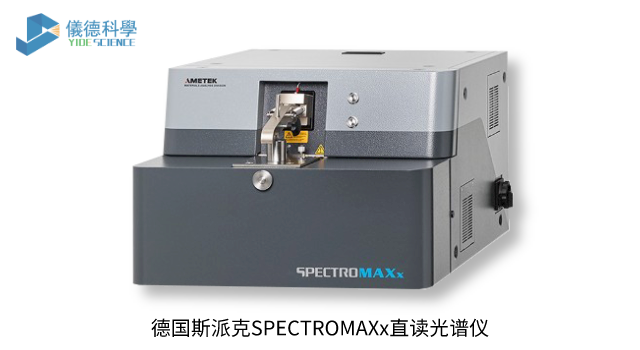 德國斯派克SPECTROMAXx直讀光譜儀.png 德國斯派克SPECTROMAXx直讀光譜儀.png
