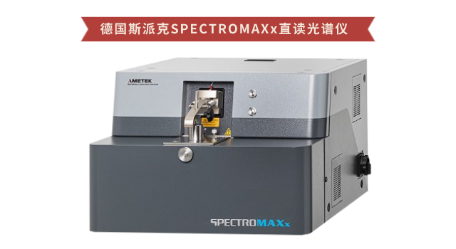 德國斯派克SPECTROMAXx直讀光譜儀.png 德國斯派克SPECTROMAXx直讀光譜儀.png