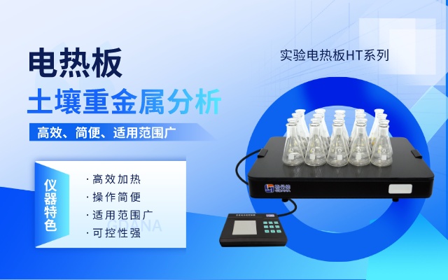 實驗電熱板 實驗電熱板