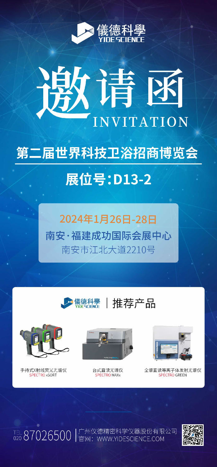 廣州儀德邀請函 廣州儀德邀請函