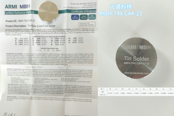 光譜標樣MBH-74X CA4-21 光譜標樣MBH-74X CA4-21