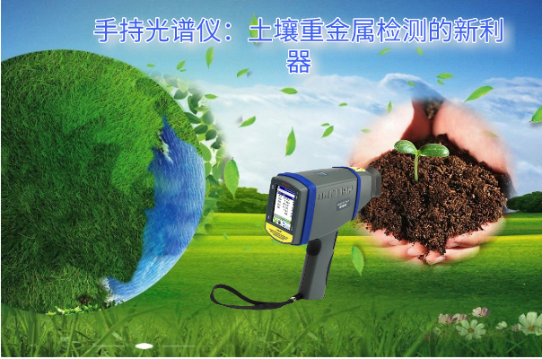手持光譜儀 手持光譜儀