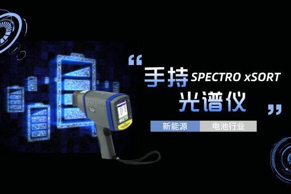 斯派克光譜儀 斯派克光譜儀