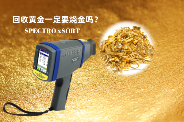 斯派克光譜儀 斯派克光譜儀