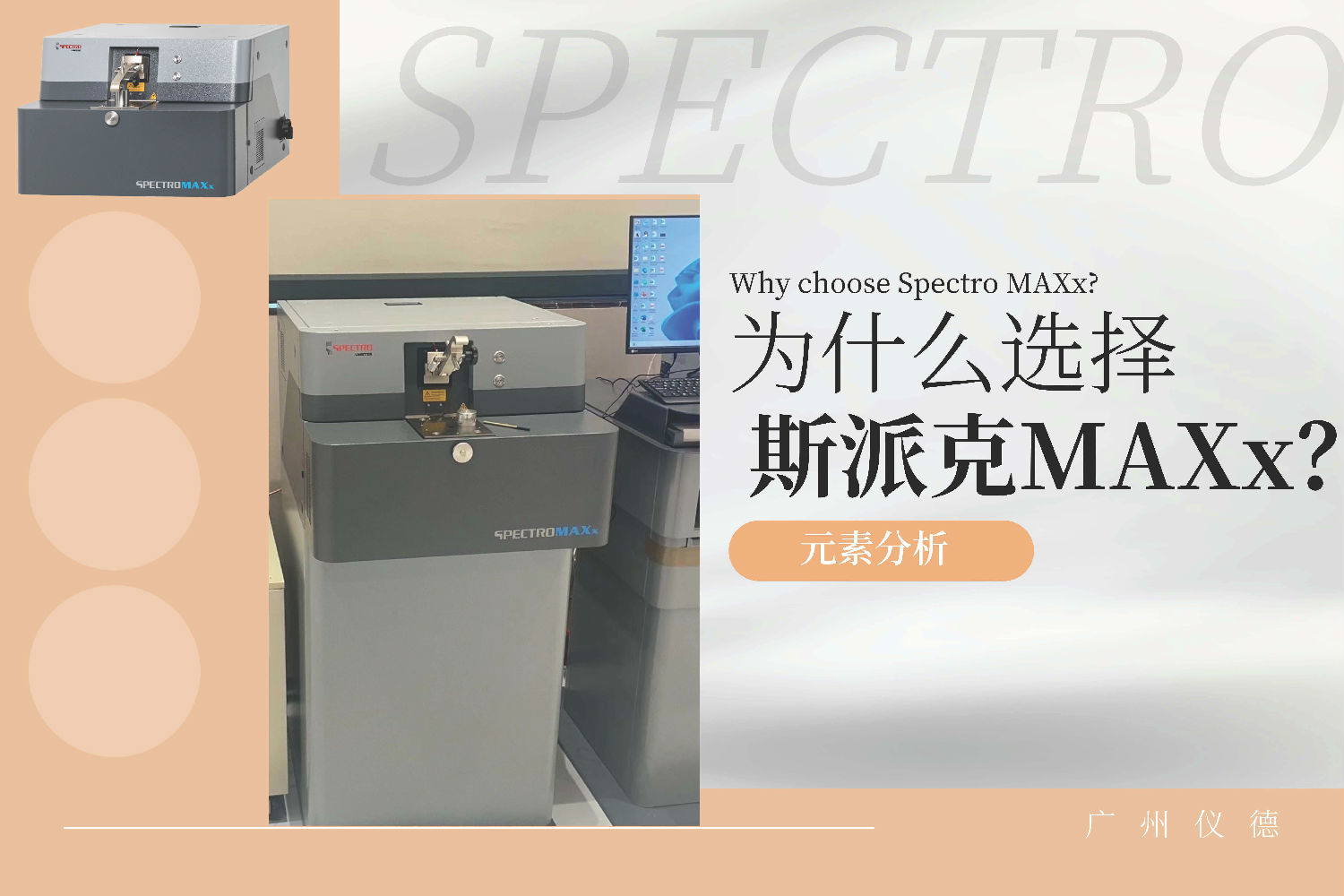 直讀光譜儀 直讀光譜儀