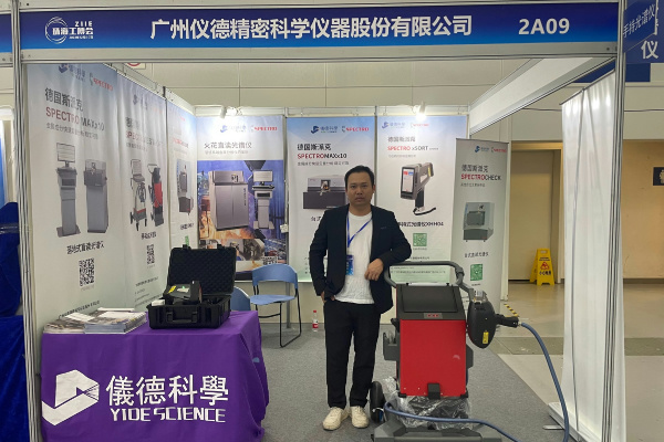 斯派克光譜儀 斯派克光譜儀