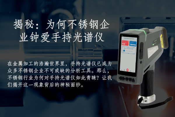 斯派克手持光譜儀 斯派克手持光譜儀