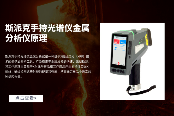 手持光譜儀 手持光譜儀