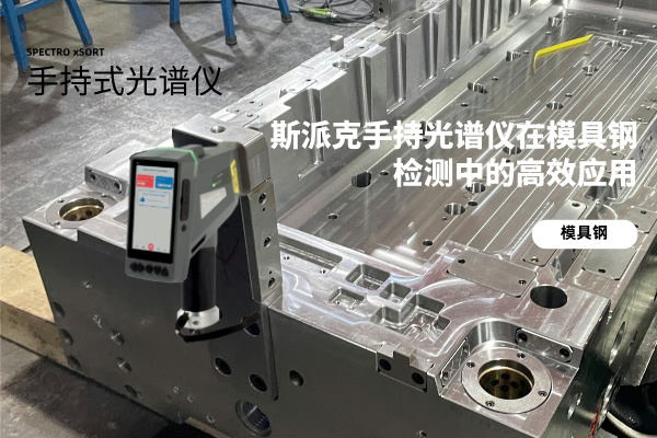 手持光譜儀 手持光譜儀