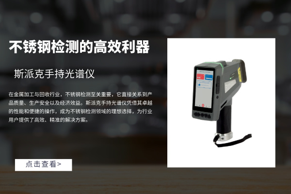 手持光譜儀 手持光譜儀