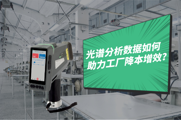 斯派克手持光譜儀 斯派克手持光譜儀